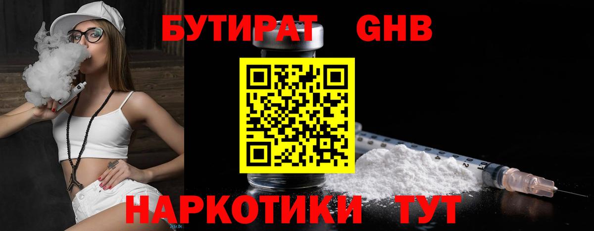 Бутират GHB Елабуга