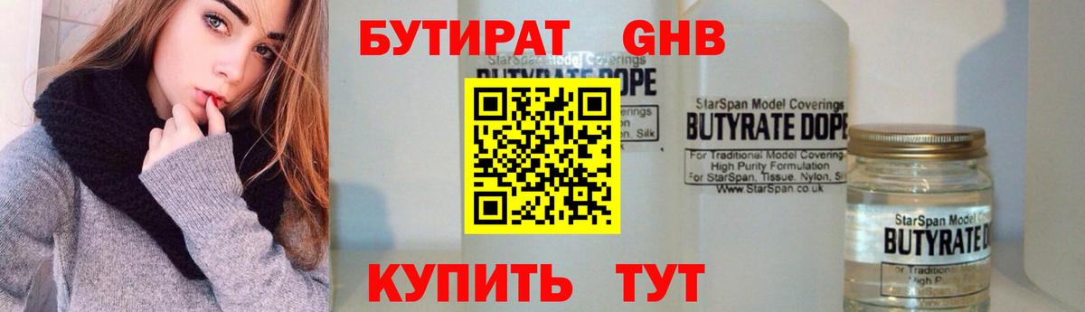 Бутират BDO  Вход с VPN  Елабуга 