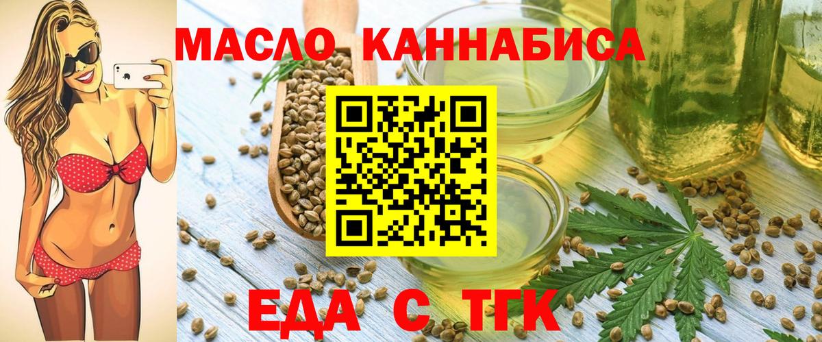 Еда ТГК конопля  Вход с VPN  Елабуга 