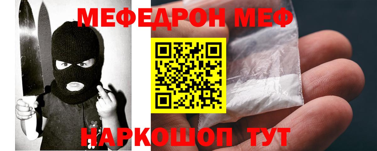 Меф мяу мяу  Елабуга